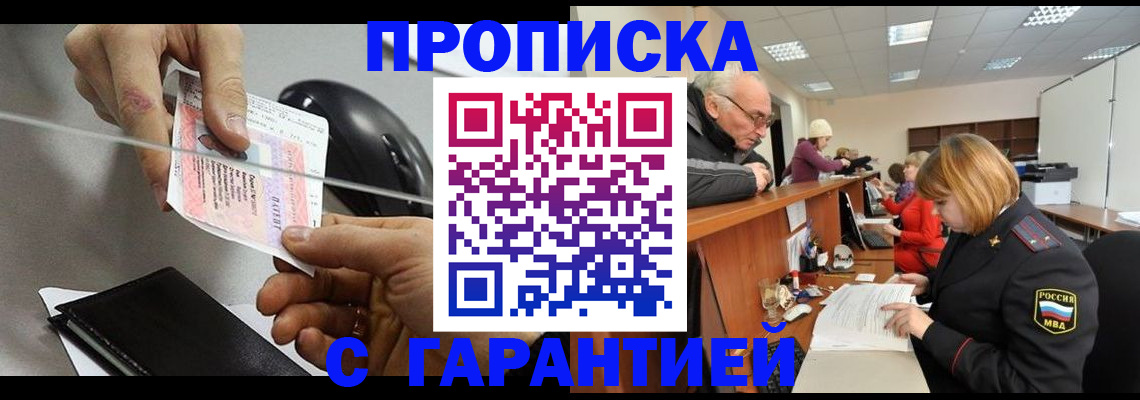 прописка 2025 в Губкинском