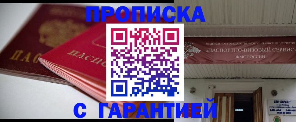 прописка гарантия в Губкинском